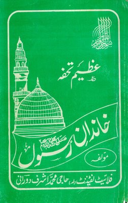 Khandan-e-Rasool S.A.W.W  By Haji M Ashraf (Urdu)