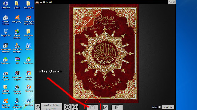 পিসির জন্য কুরআন অ্যাপ্লিকেশন Quran Applycation for PC