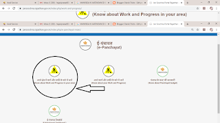 panchayat work ki online details kaise dekhe