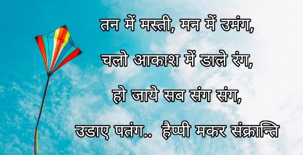 25+ Makar sankranti wishes images in Hindi 