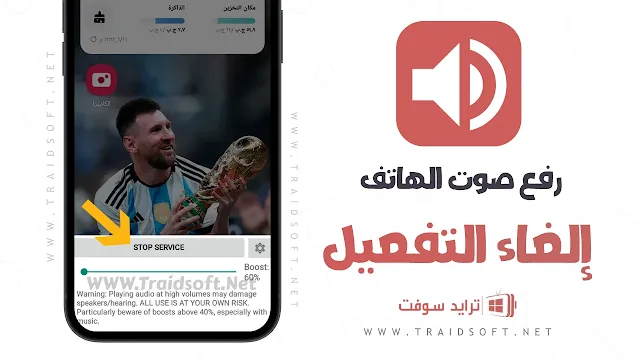 برنامج لتعليه صوت الموبايل احدث اصدار مجانا