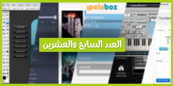 مواقع ، برامج وأدوات مفيدة [27] 