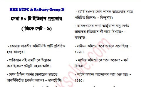 Top 40 Rrb Ntpc Gk Bengali Pdf Railway Group D Bengali Gk 9