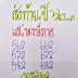 จัดไป! หวยป๋าเสาร์ 30/12/62 มีให้ลุ้นทุกชุดที่นี่ [สามตัวโต๊ดมาแล้ว]