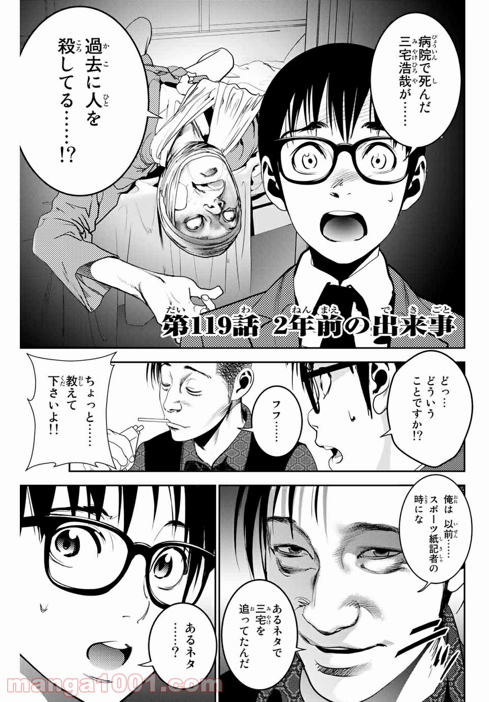 ストーカー行為がバレて人生終了男 Raw 第119話 Manga Raw