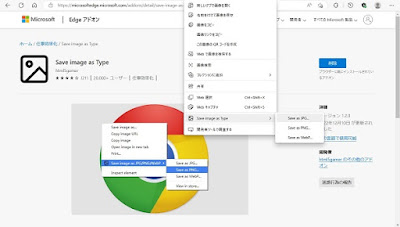 マイクロソフト・エッジでのwebpからJPG変換方法