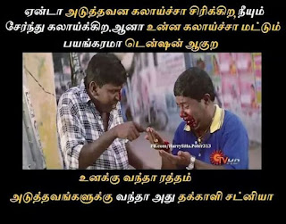 Unakku Vanthaa Raththam Aduthavanukku Vanthaa - Tamil Funny Memes - Tamil Messenger