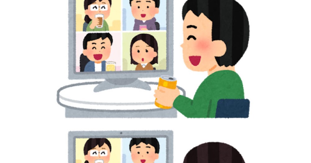 オンライン飲み会のイラスト かわいいフリー素材集 いらすとや