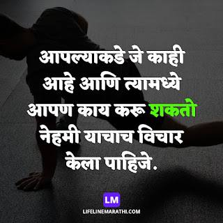 Whats app quotes in marathi