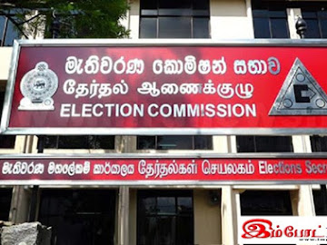 தேர்தல்கள் முறைப்பாடுகளைத் தெரிவிக்க தொலைபேசி மற்றும் மின்னஞ்சல் முகவரி அறிமுகம்