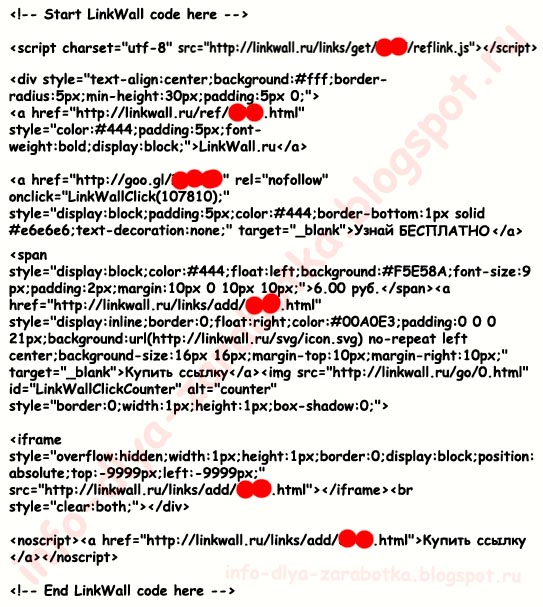 Java script код в LinkWall.ru