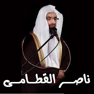 ناصر القطامى