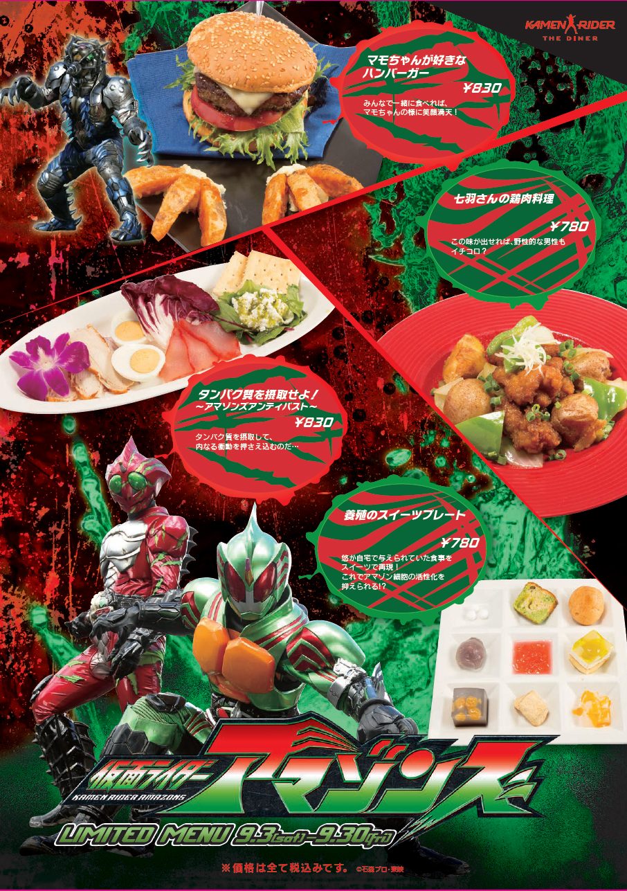 イベント Kamen Rider The Diner 仮面ライダーザダイナー パセラボtv 仮面ライダー パセラ コラボレストラン 仮面ライダー アマゾンズ 期間限定メニューが登場