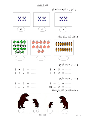 اختبار الفصل الأول رياضيات أولى ابتدائي الجيل الثاني,  رياضيات أولى ابتدائي مع التصحيح, examins math ap1 trimestre, فرض رياضيات  أولى ابتدائي الفصل 1