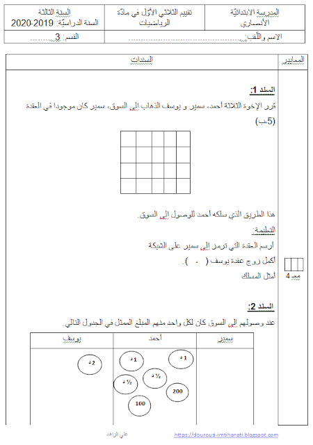 امتحان رياضيات