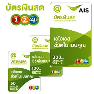 สุ่มหมายเลขบัตร 1 2 Call AIS ลุ้น