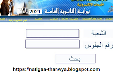 نتيجة الثانوية العامة 2024 برقم الجلوس بالاسم نتيجة شهادة الثانوية العامة رابط نتيجة الثانوية العامة