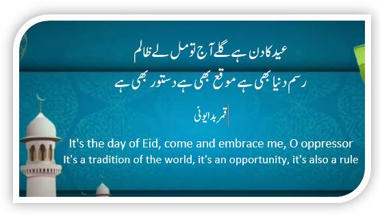 Eid Shayari: Spreading Joy and Celebrating Love