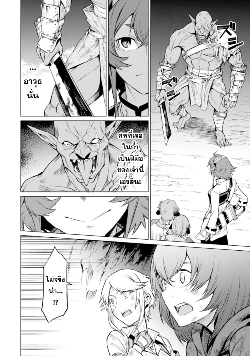 Mushoku tensei ~Eris wa honki de kiba o togu~ - หน้า 18