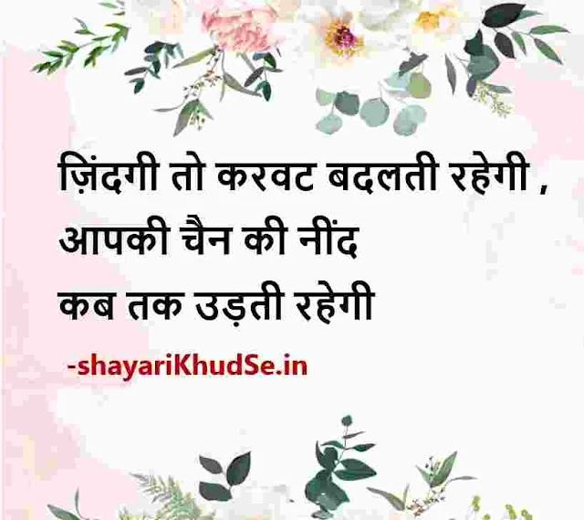 2 line hindi shayari on life images in hindi, 2 line hindi shayari on life images download, 2 line hindi shayari on life photos