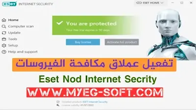 مفتاح تفعيل eset nod internet security