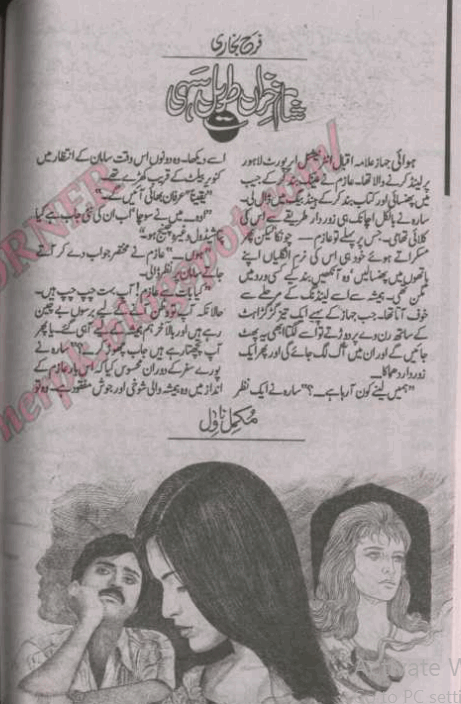 Sham e khizan taveel sahe by Haya Bukhari pdf