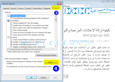 شرح بالصور إعادة تعيين إعدادات متصفح انترنت إكسبلورر Internet Explorer