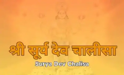 Shri Surya Dev Chalisa