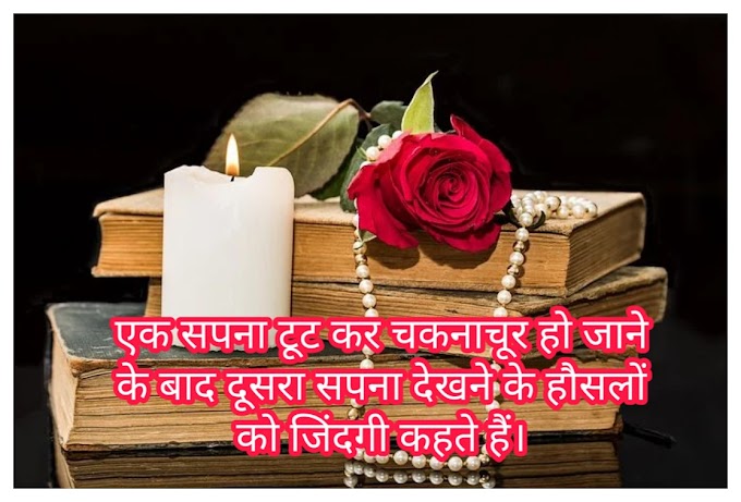 Motivational thought in hindi