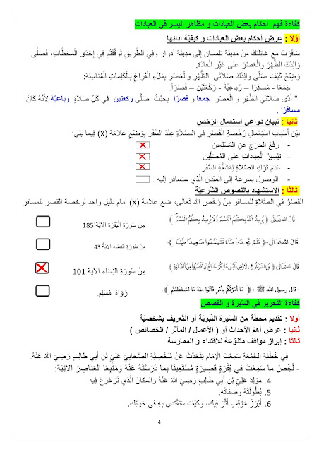 امتحان تقييم المكتسبات في التربية الاسلامية مع الحل نموذج رقم 3
