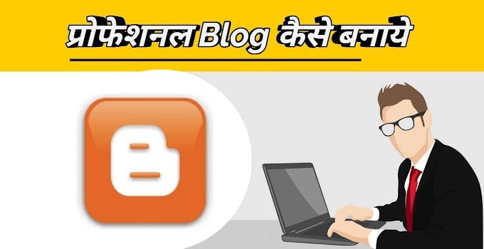 प्रोफेशनल Free Blog Website कैसे बनाये II free blog website kaise banaye hindi