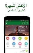 تحميل Muslim Pro Premium – أذان وقرآن بريميوم للاندرويد