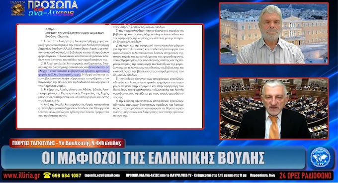 ΟΙ ΜΑΦΙΟΖΟΙ ΤΗΣ ΕΛΛΗΝΙΚΗΣ ΒΟΥΛΗΣ #βουλή #μνημόνια #ασφάλεια