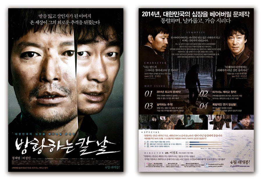 Roving Edge Movie Poster 2013 Jae-young Jung, Sung-min Lee, Jun-young Seo, Dae-myung Kim