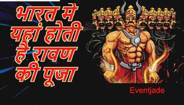 Ravan Pooja भारत में  इन 8 स्थानों पर होती है रावण की पूजा- Eventjade