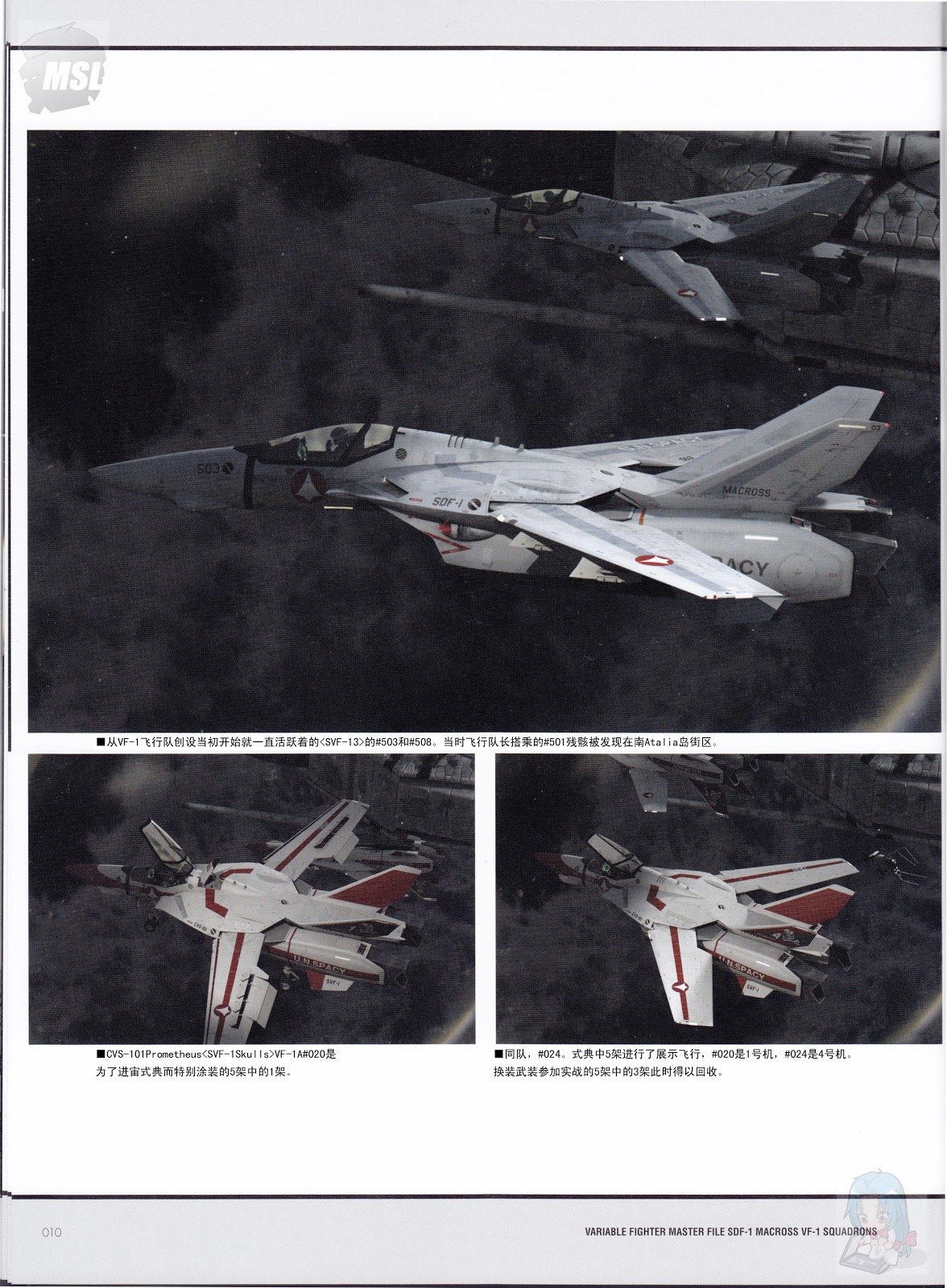 Variable Fighter Master File - SDF-1 Macross VF-1 Squadrons