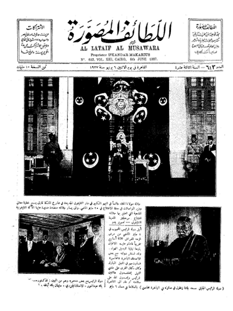 اللطائف المصورة المصرية 1927" أعداد قديمة