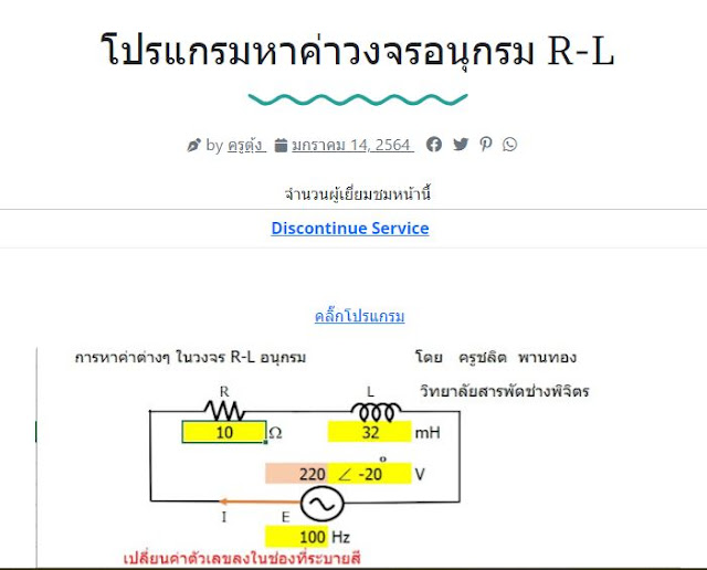 โปรแกรมหาค่าวงจรอนุกรม R-L