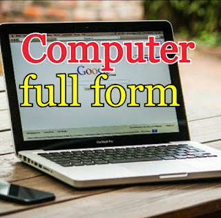 कम्प्यूटर का फुल फॉर्म क्या है
