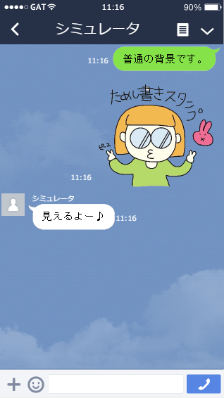 Comaty Lineスタンプ イラスト 文字の縁取りの仕方