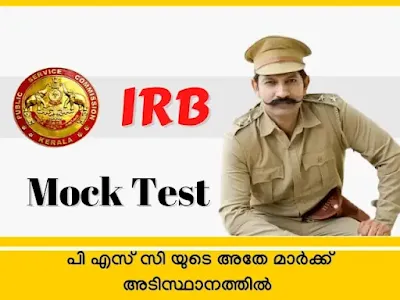 Kerala PSC IRB Mock Test 2022 - Model Exam