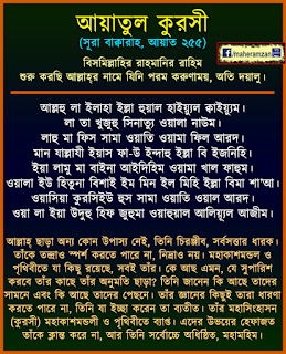 ayatul qursi bangla