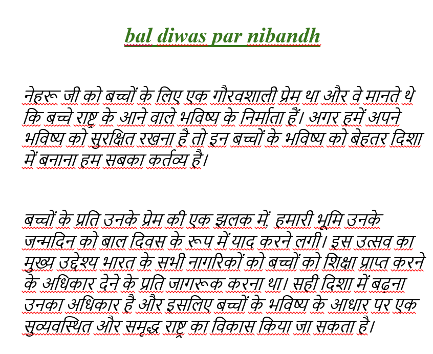 Long and short Bal Diwas par Nibandh | bal diwas par nibandh in Hindi | children's day essay in Hindi