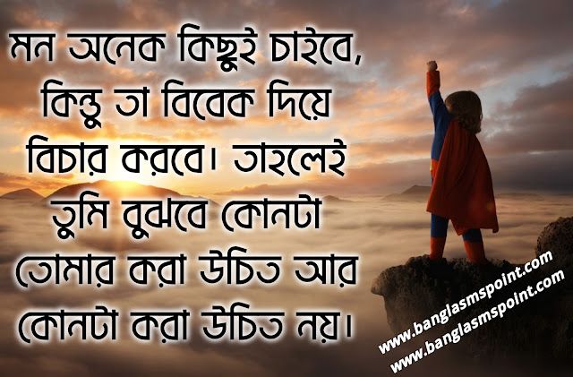 Bangla Motivational SMS Pic