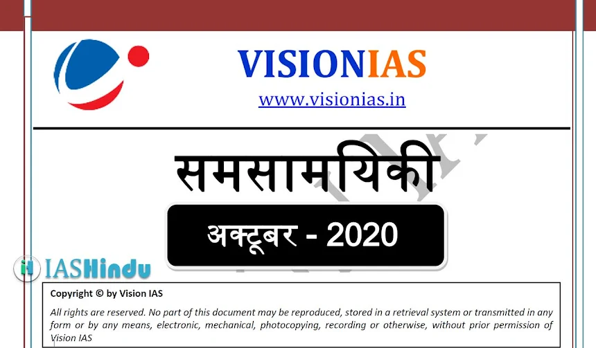 Vision IAS Current Affairs Hindi October 2020
