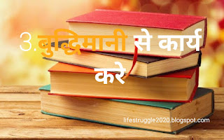 best life reules in hindi,5 rules of life