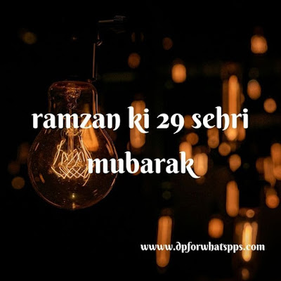 Ramzan Ki 29 Sehri Mubarak | Ramzan Ki 29 Sehri Mubarak Ho | Ramzan Ki 29 Sehri Mubarak Images |