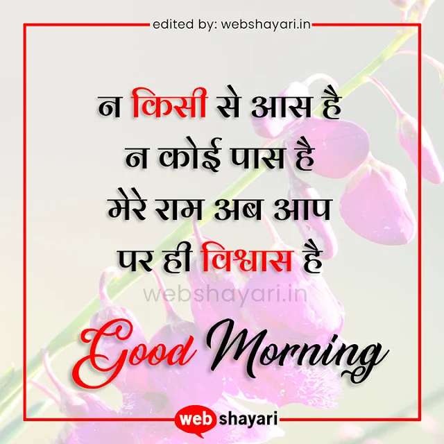 Good morning quotes hindi