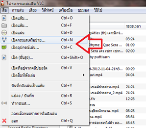 การเปิดทีวีออนไลน์ด้วย vlc