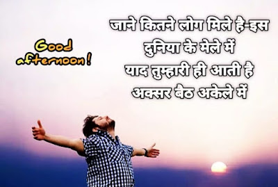 Good Afternoon Images With Quotes In Hindi